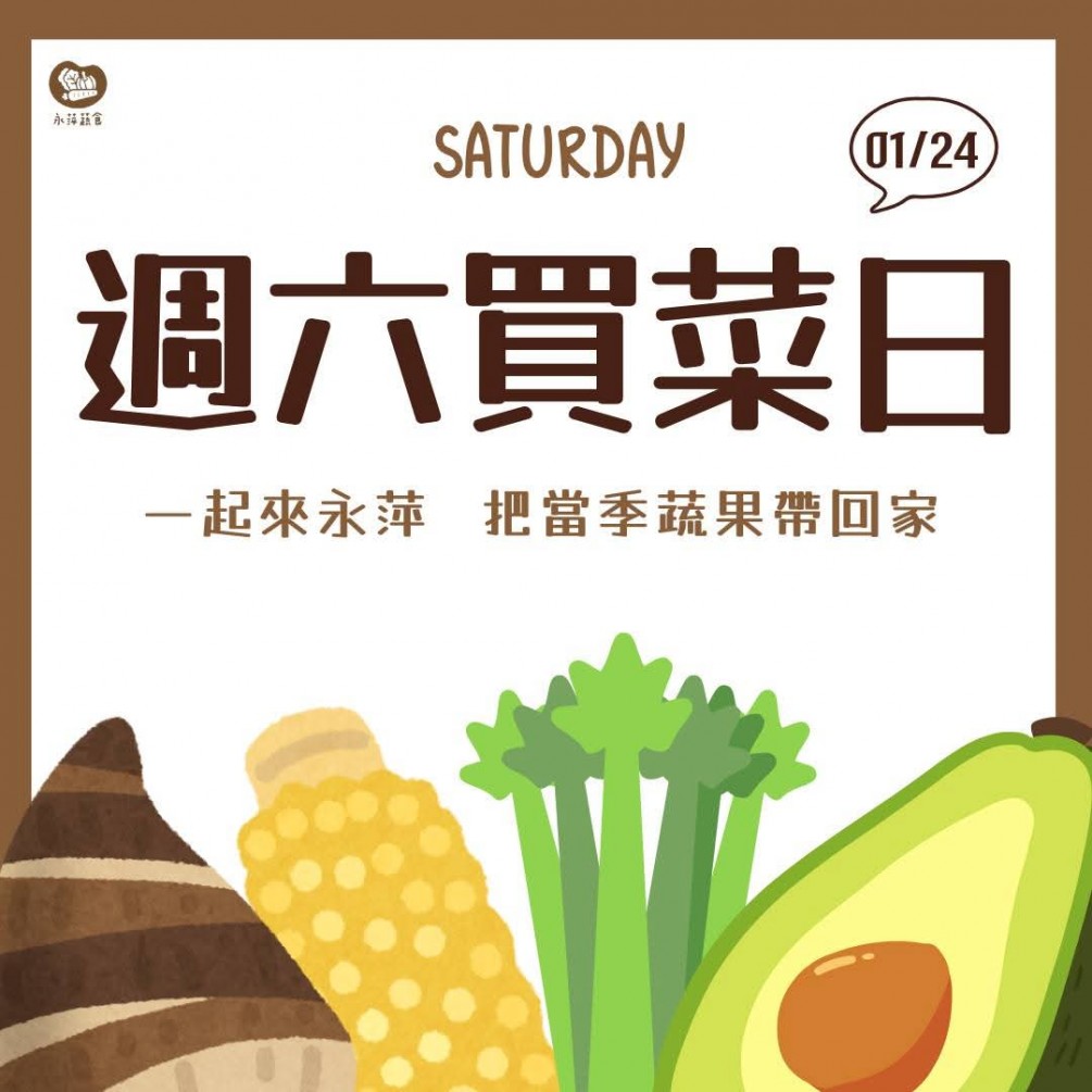 當季蔬果上架囉！ 