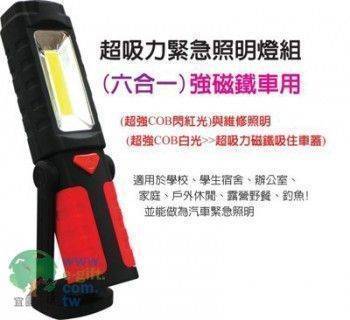 【E-gift】六合一強力磁鐵超吸力緊急照明燈組