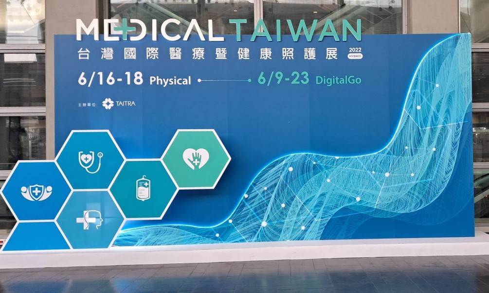 台灣國際醫療暨健康照護展  今(16)日開展媒合健康醫療跨界商機