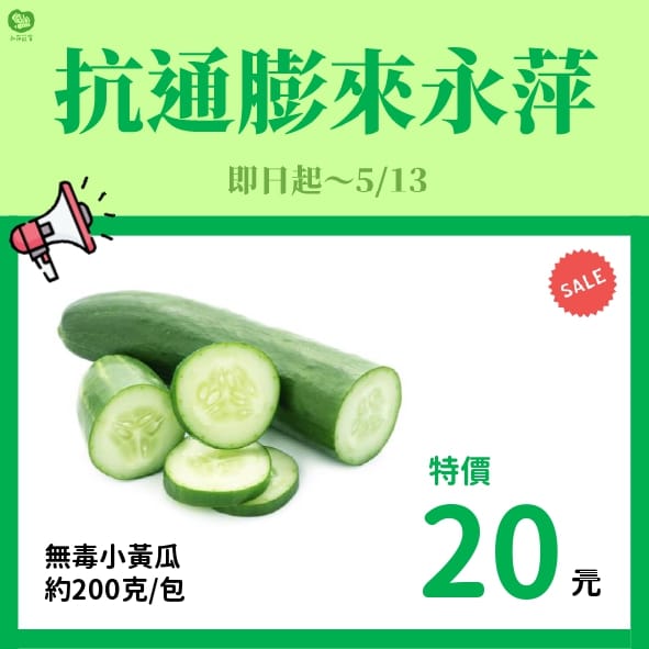 永萍抗漲特惠季！！