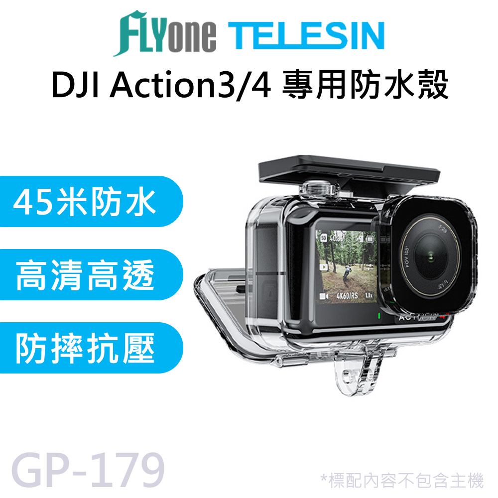 GP-179 TELESIN泰迅 DJI Action3/4 專用防水殼