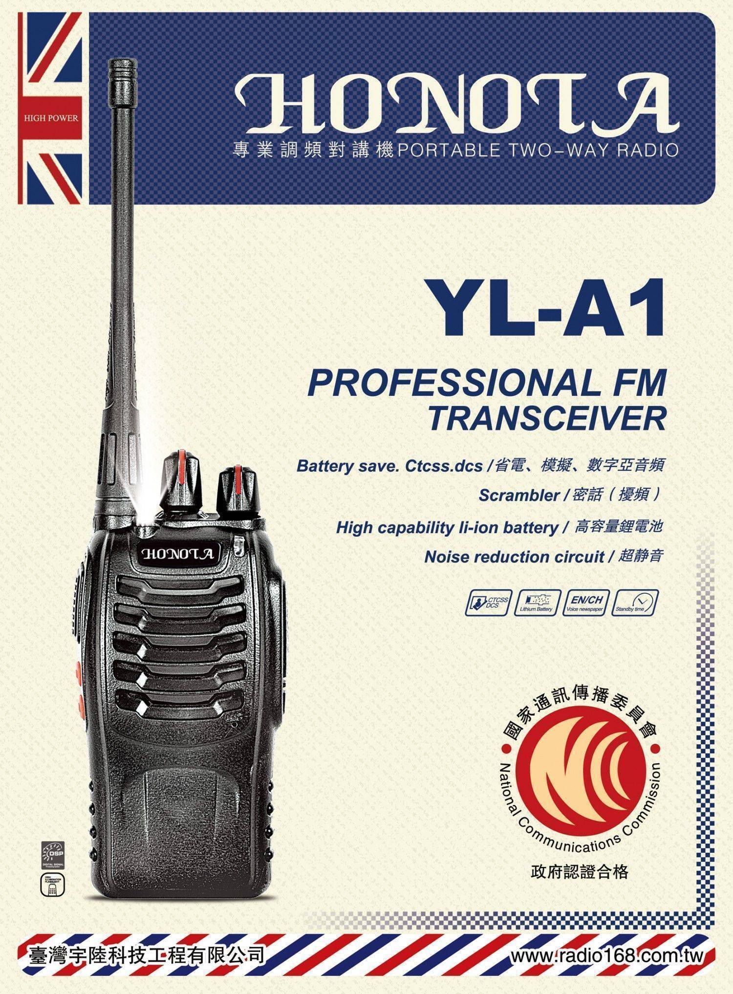 HONOTA歐盟標準YL-A1商務免執照對講機