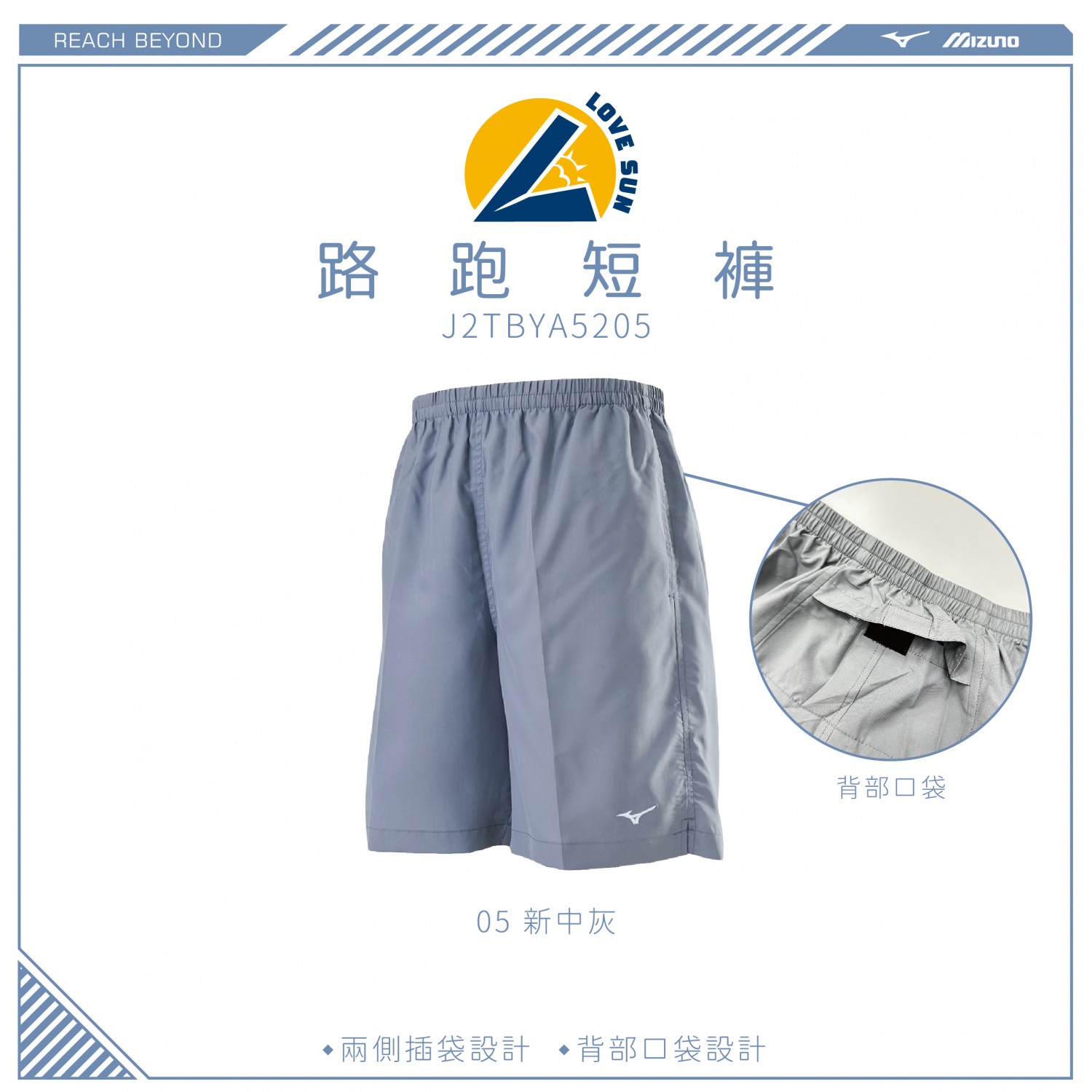 美津濃 路跑短褲 J2TBYA5205