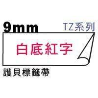 宣彥辦公文具購物網,BROTHER TZe-222白底紅字護貝標籤帶(9mm)