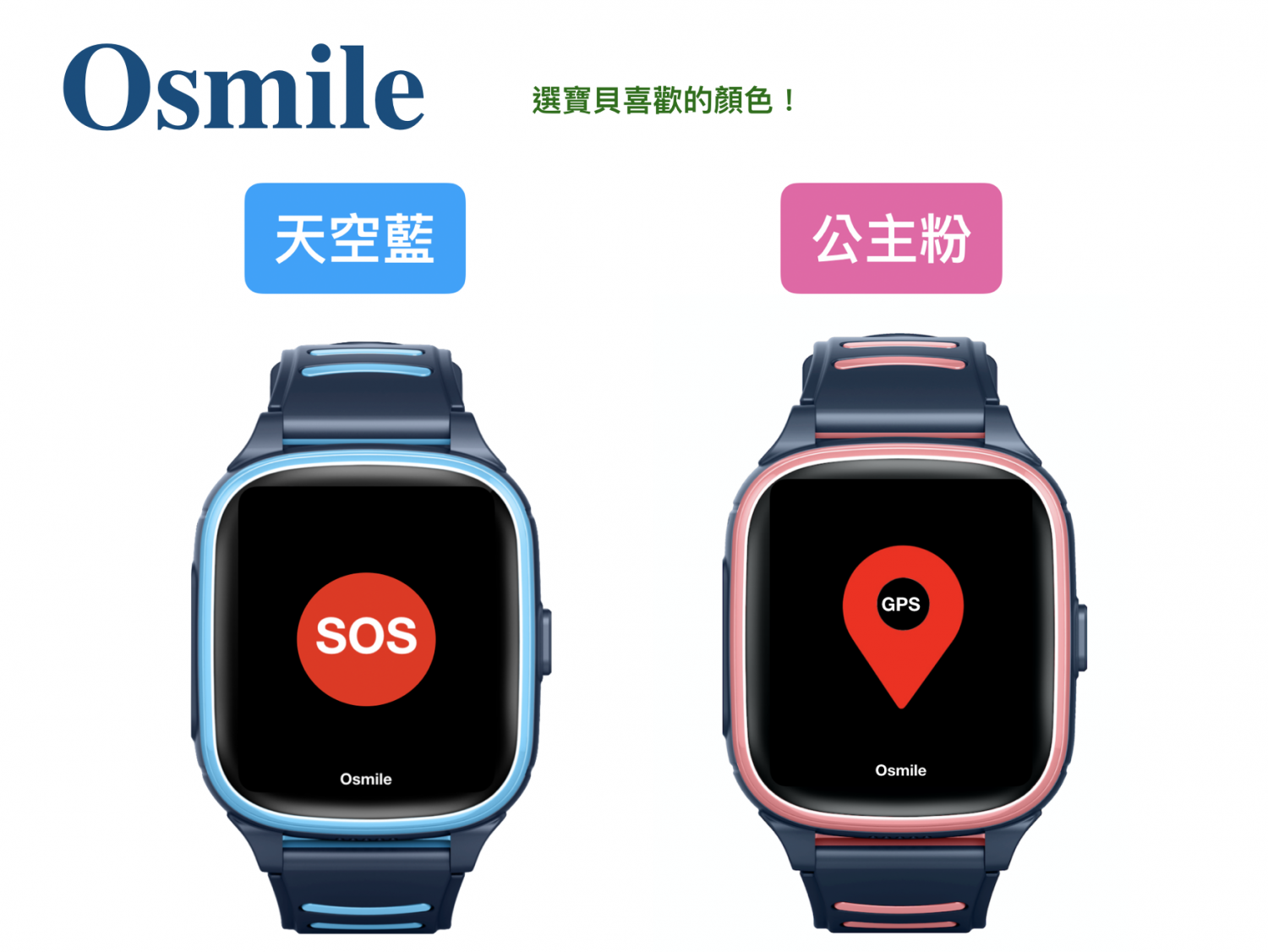 Osmile GPSKD1000 錶帶