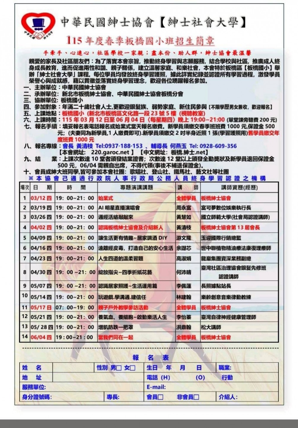 板橋分會115年春季班招生簡章