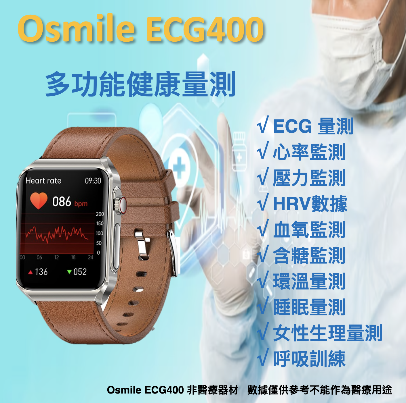 Osmile ECG400 心率、壓力、血氧、含糖量、 ECG、呼吸、連續量測、一鍵求救智能健康手錶