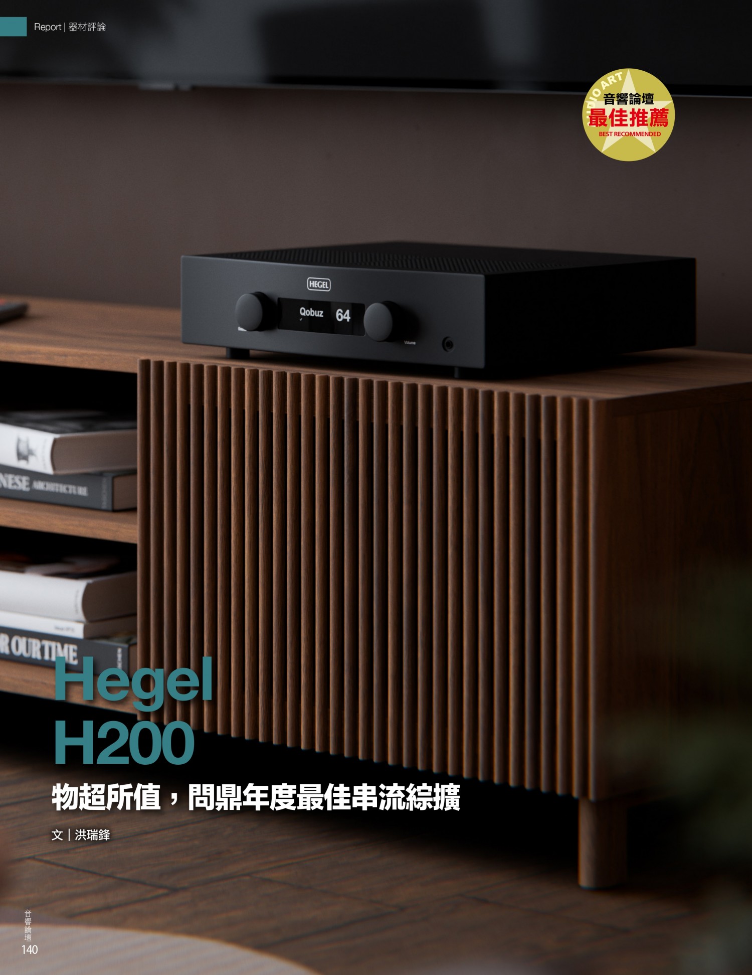 H200 150W串流擴大機