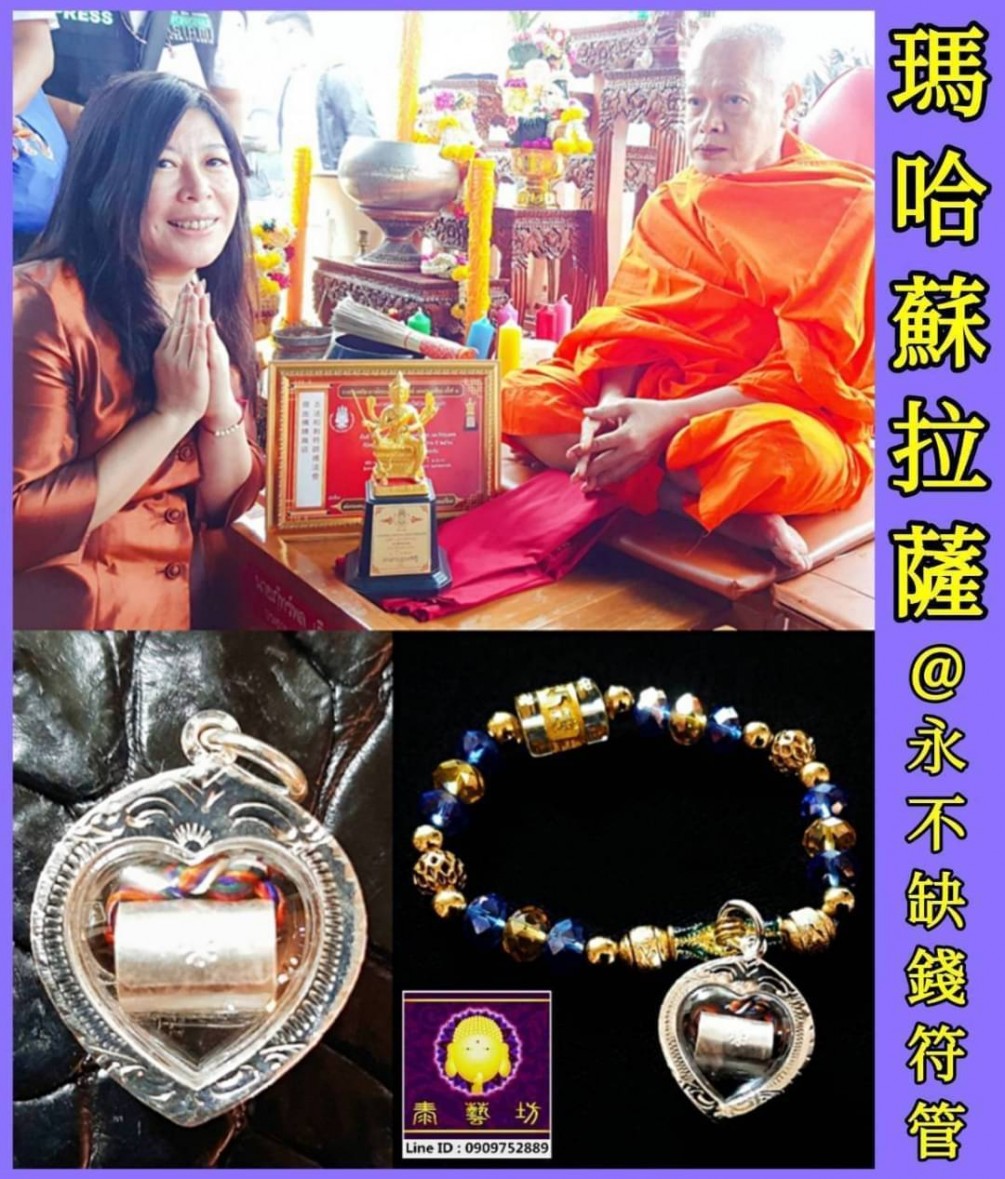 泰國最著名 / 反饋最強大的 { 招財 / 守財 } 聖物 ~ 龍普 馬哈蘇拉薩 《 永不缺錢符管 》龍波齋 師傅 《 永不漏財符管 》