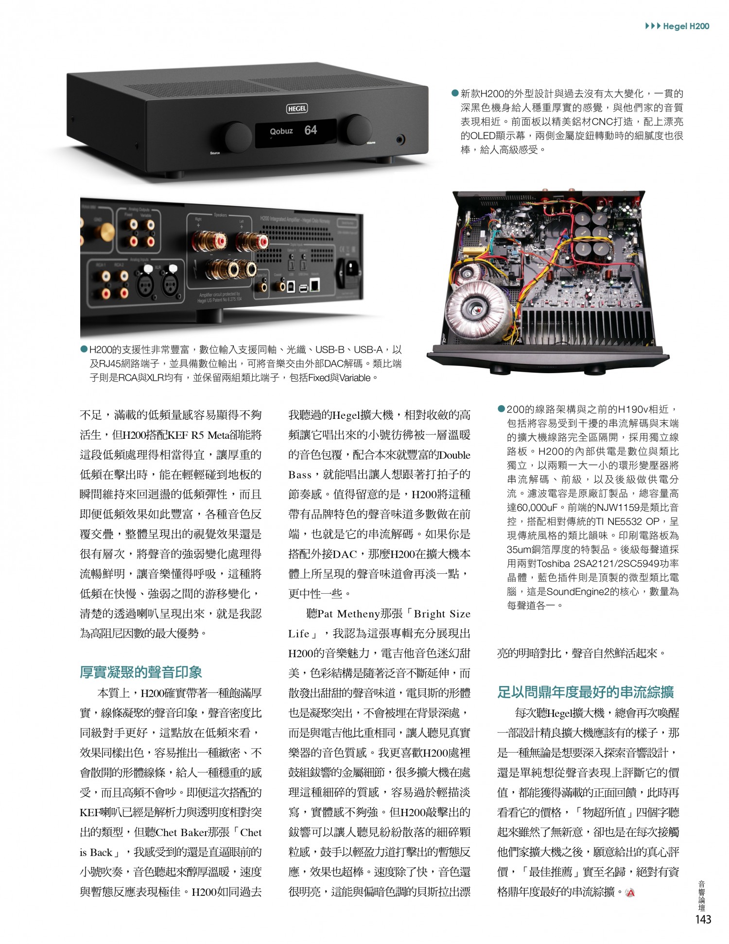 H200 150W串流擴大機