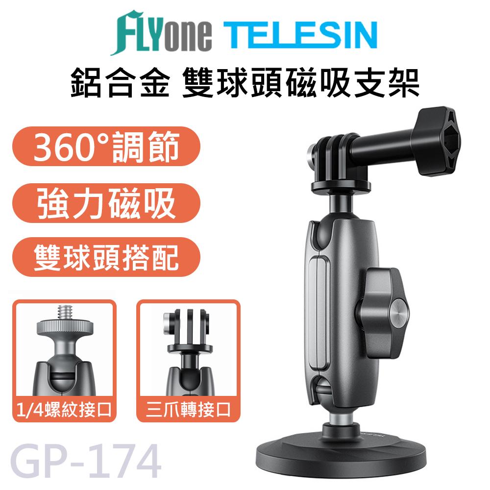 GP-174 TELESIN泰迅 鋁合金 運動相機專用 磁吸支架 適用 GOPRO/SJCAM