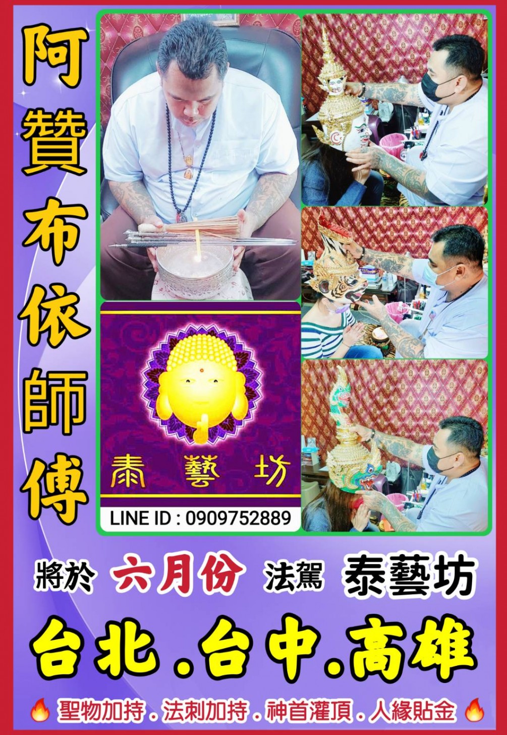 【 中部地區 】 熱情的粉絲們 ~ 快看過來 【 阿贊布依 師傅 】 即將在 2025 年 6 月份 ~ 法駕 { 台中 } 幫期待已久的眾多信眾們 : 加持 / 祈福 / 法刺 ... 等活動