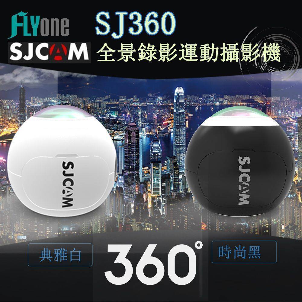 FLYone SJCAM SJ360全景錄影空拍機/運動攝影機/行車紀錄器
