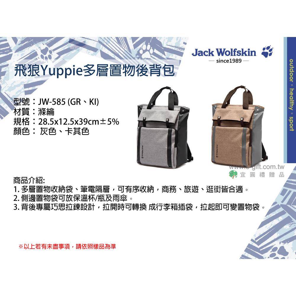 【E-gift】Jack wolfskin 飛狼Yuppie多層置物後背包(灰色、卡其色)
