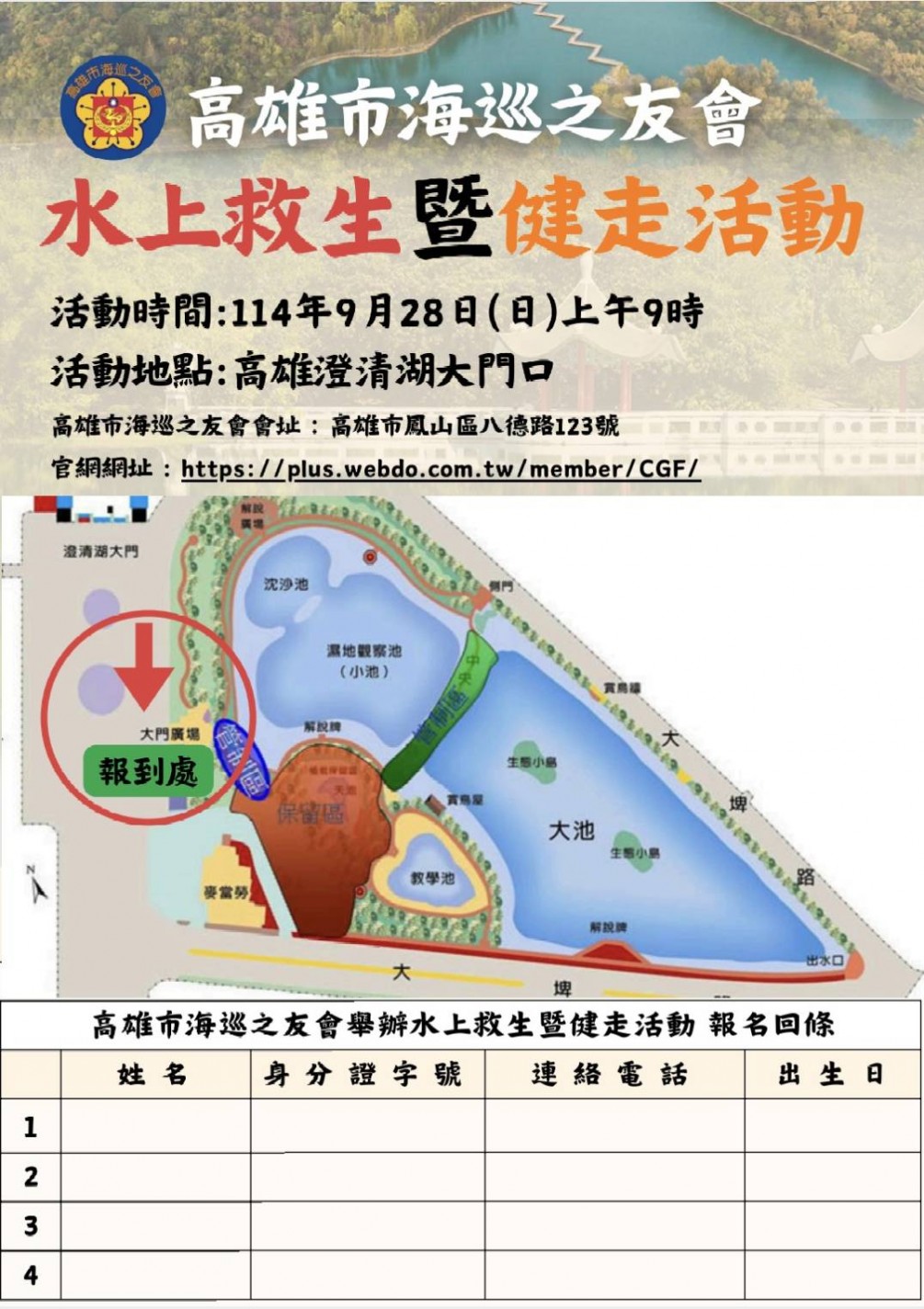0928日9時海巡健走傳真3858119