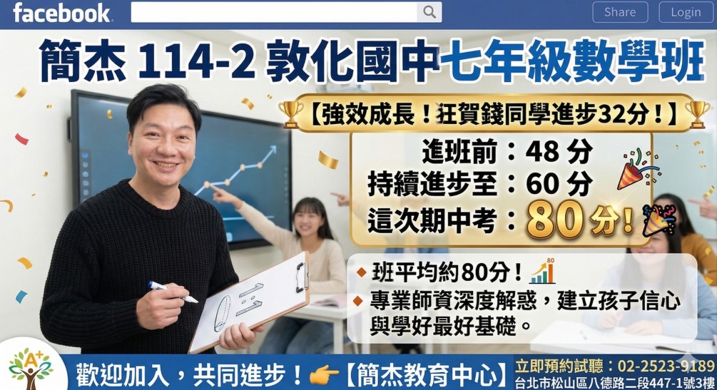 【小六升敦化國中 數學專班】小六數學數學國文小班制台北課程補習 02-25239189