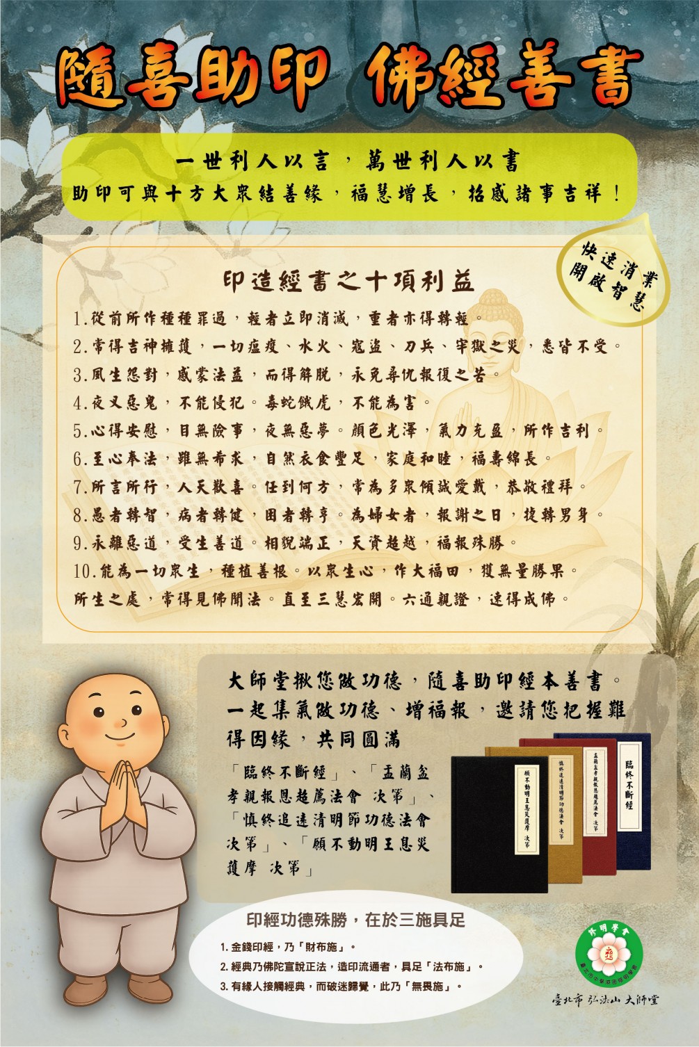 大師堂揪您一起集氣做功德，隨喜助印經本善書、增福報