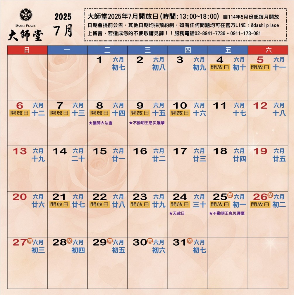 大師堂＆弘法山大師堂  2025年7月行事曆
