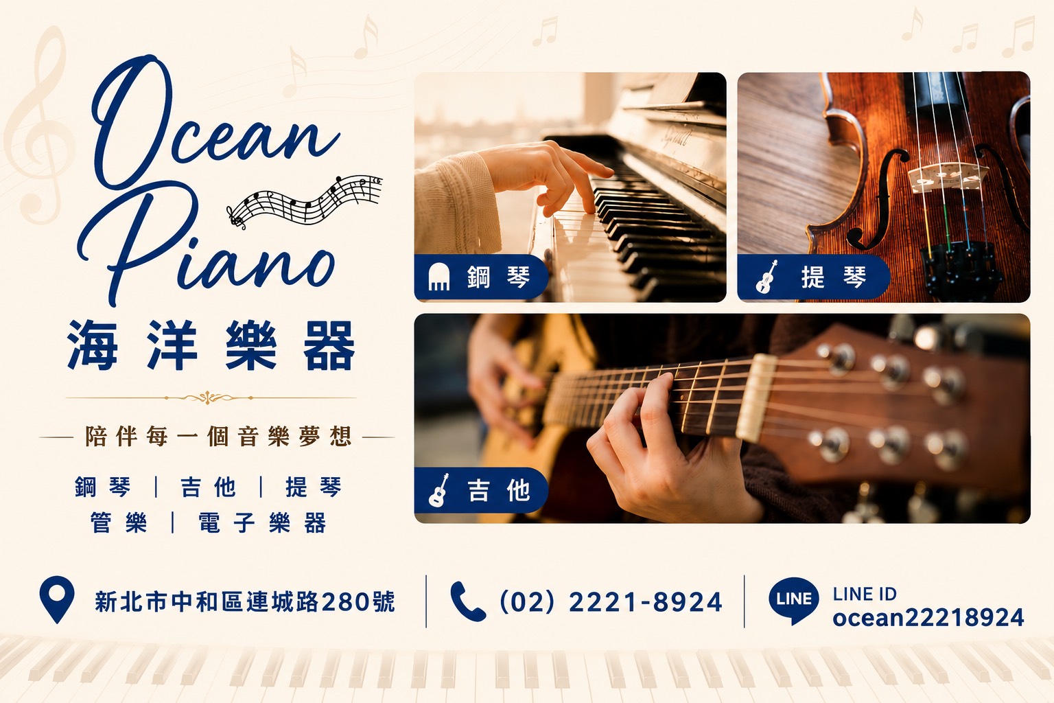 海洋樂器｜各式樂器專賣・40年專業鋼琴調音