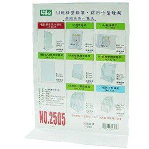 宣彥辦公文具購物網,LIFE #2505雙面標示架(A4)