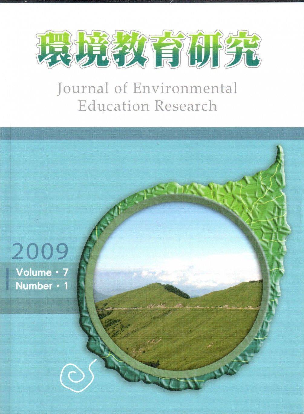 環境教研究第七卷第1期2009