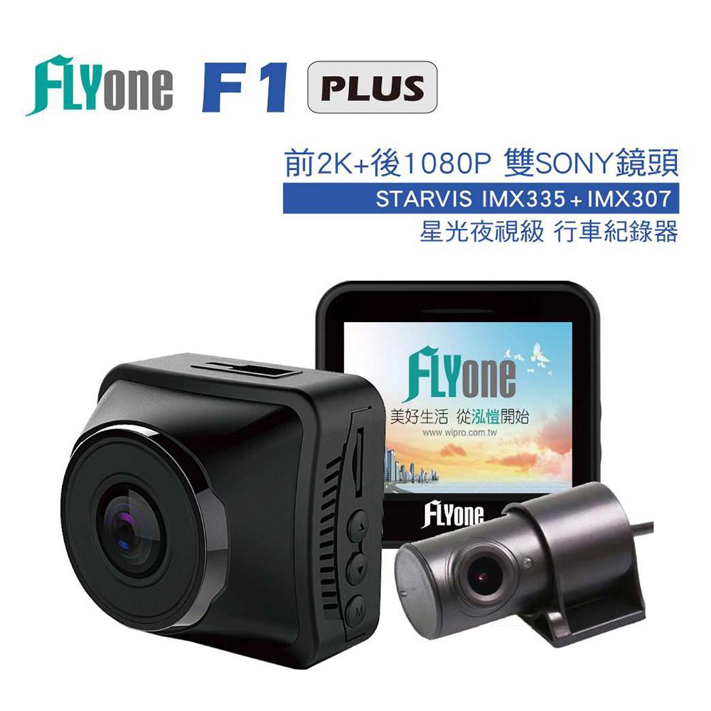 Flyone F1 PLUS 前2K+後1080P 雙SONY鏡頭 星光夜視級 行車紀錄器