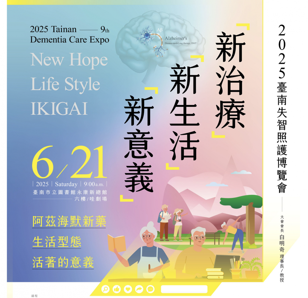 Tainan Dementia Care Expo 2025