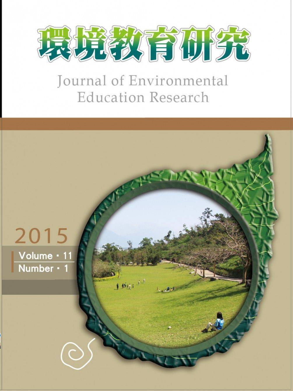 環境教育研究第十一卷第1期2015