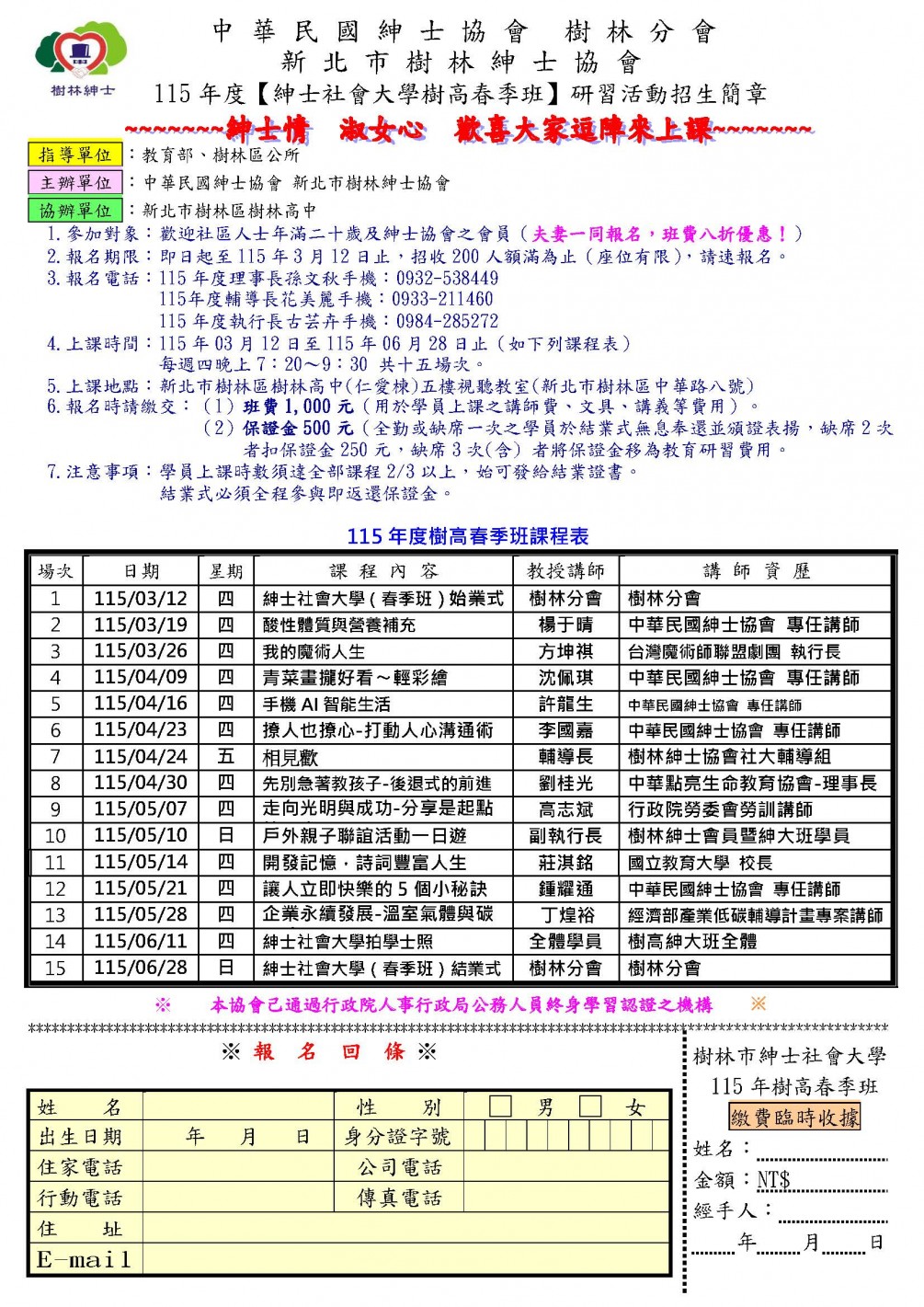 樹林分會115年春季班招生簡章