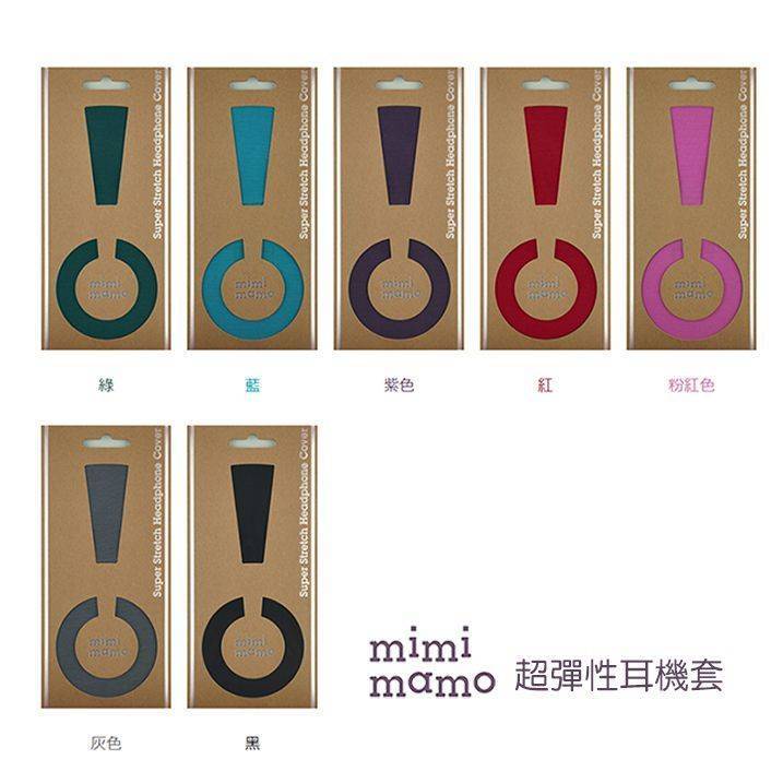 日本 mimimamo 超彈性耳機保護套 M
