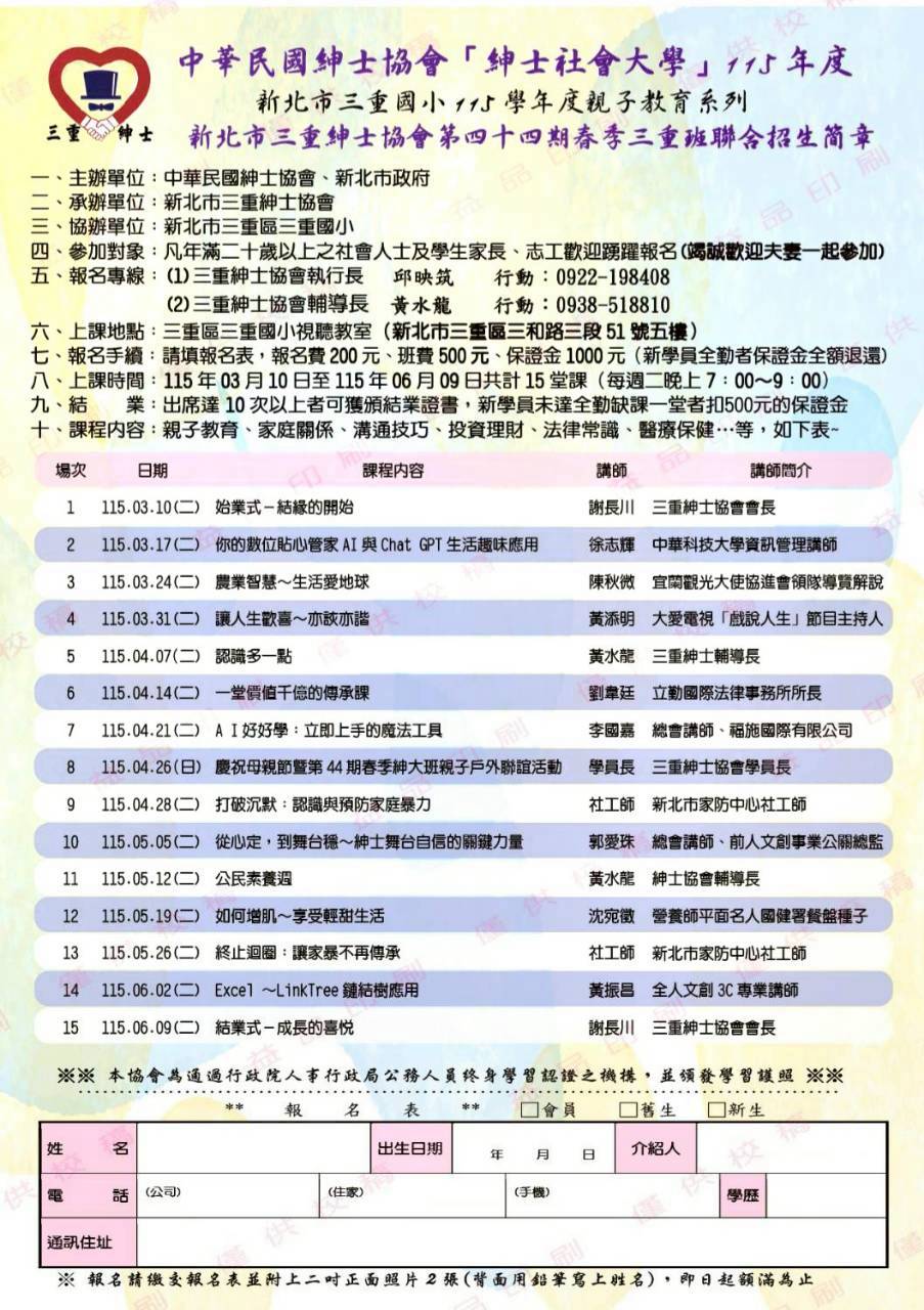 三重分會115年春季班招生簡章