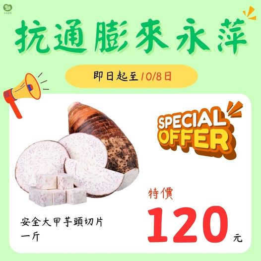 安全的大甲芋頭切片1斤只要120元！