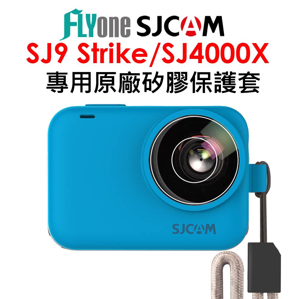 SJCAM SJ4000X / SJ9 專用原廠矽膠保護套 黑/紅//藍/白