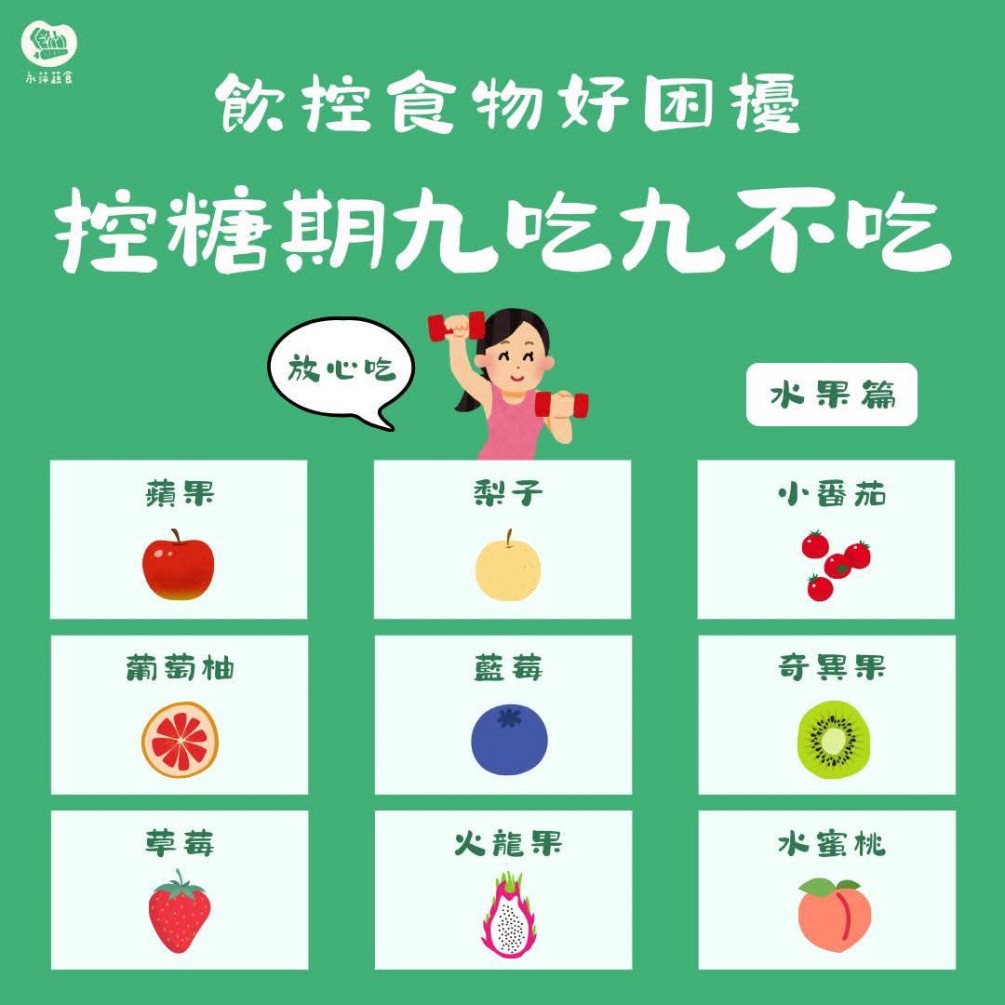 要控糖吃什麼呢