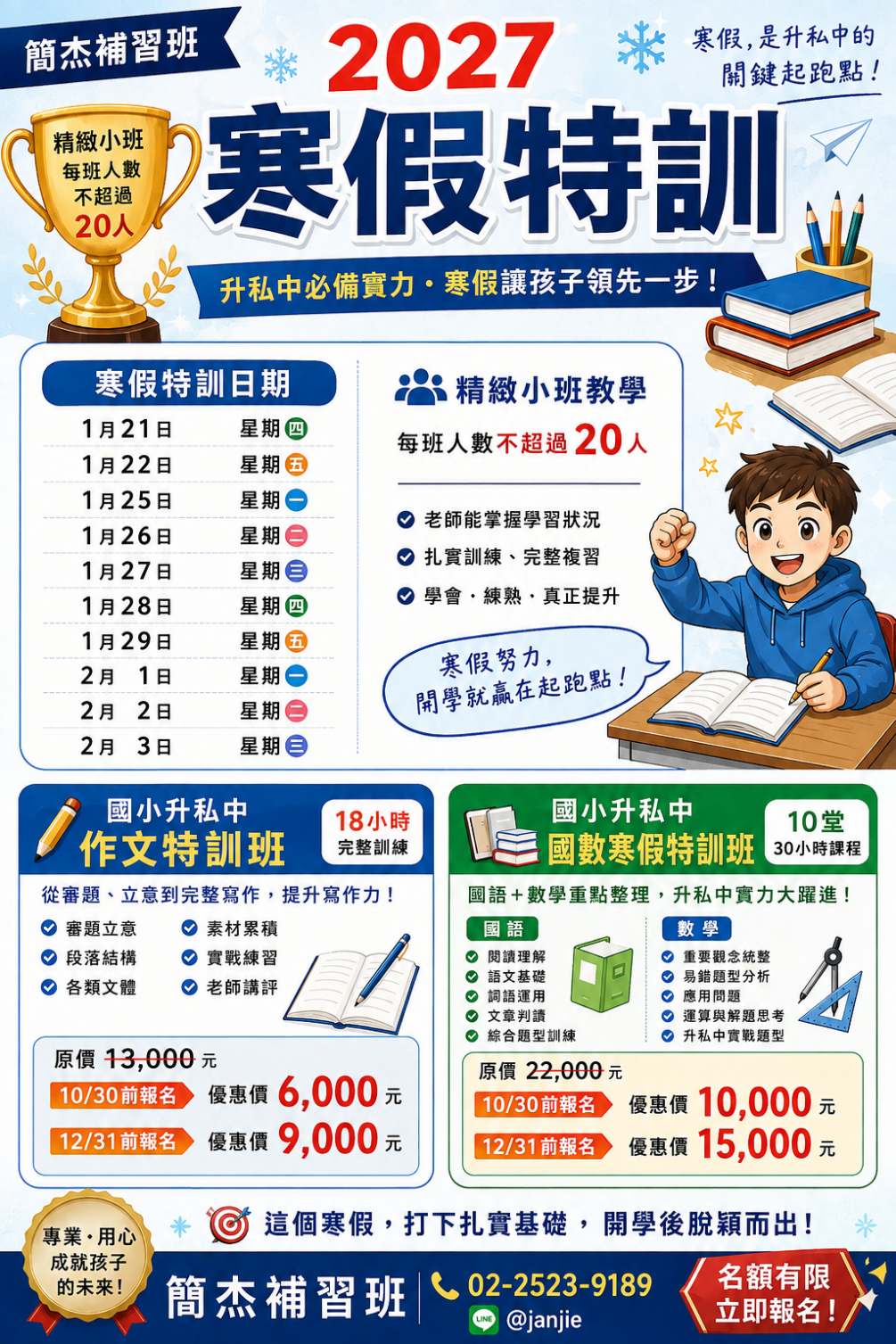 2027寒假升私中特訓開始預約了 小五  預約