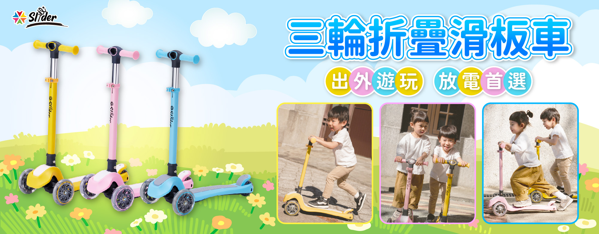 三輪折疊滑板車