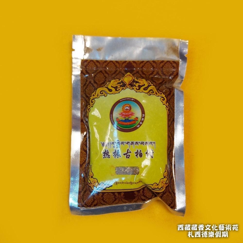 西藏【熱振寺】 千年珍稀古柏樹香粉( 小包/大包)