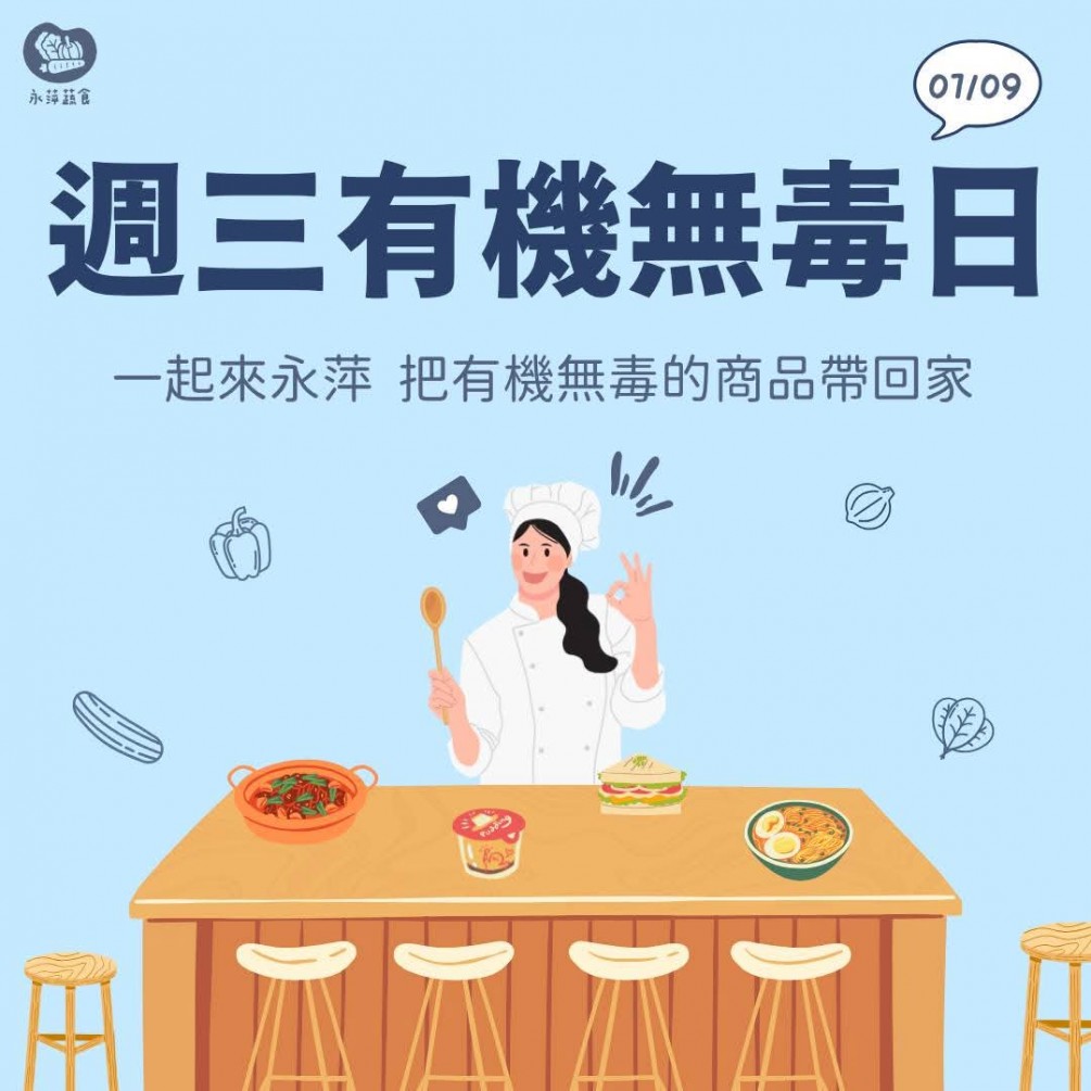 周三有機無毒日蔬緩你的身心靈