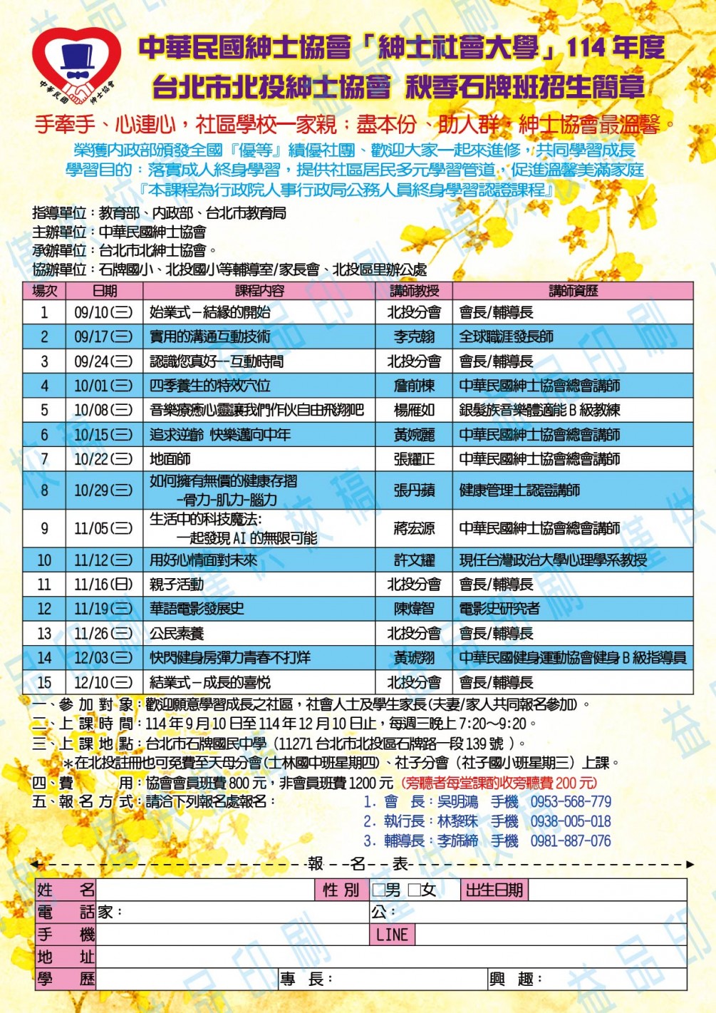 北投分會114年秋季班招生簡章