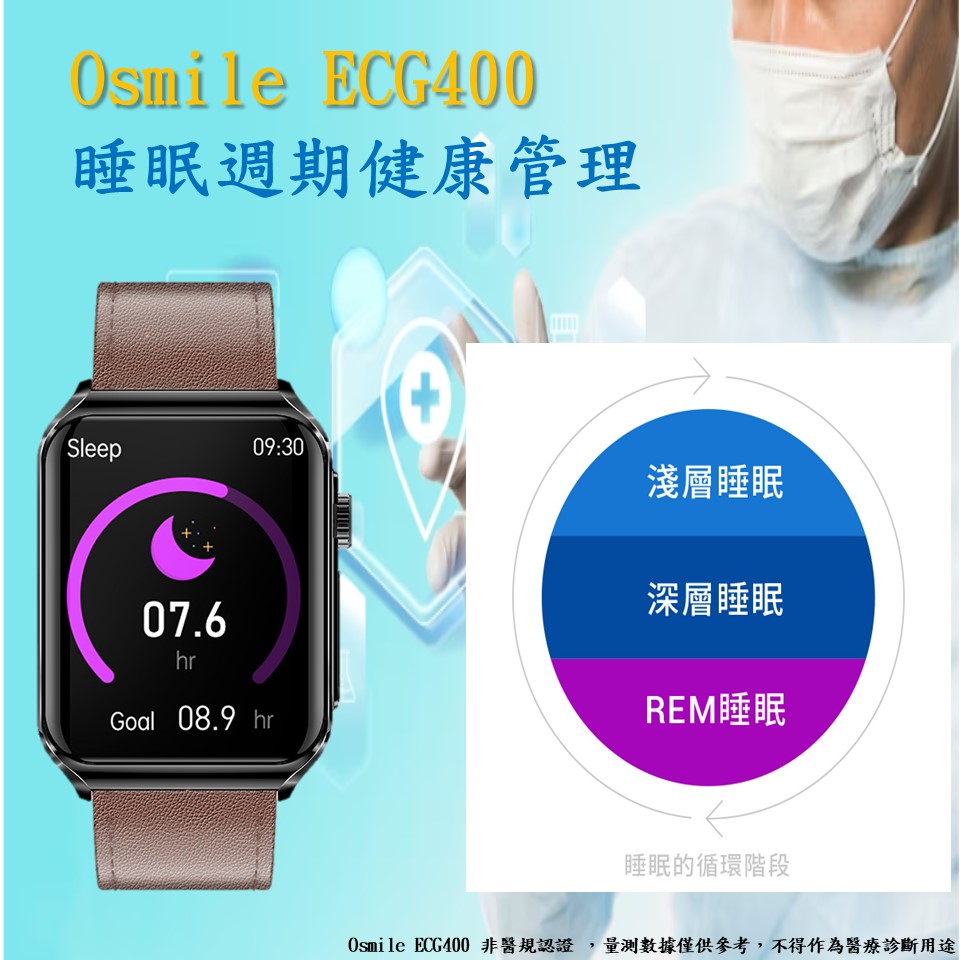 Osmile ECG400 (L) 健康促進睡眠管理手錶 (睡眠心率健康監測手錶)