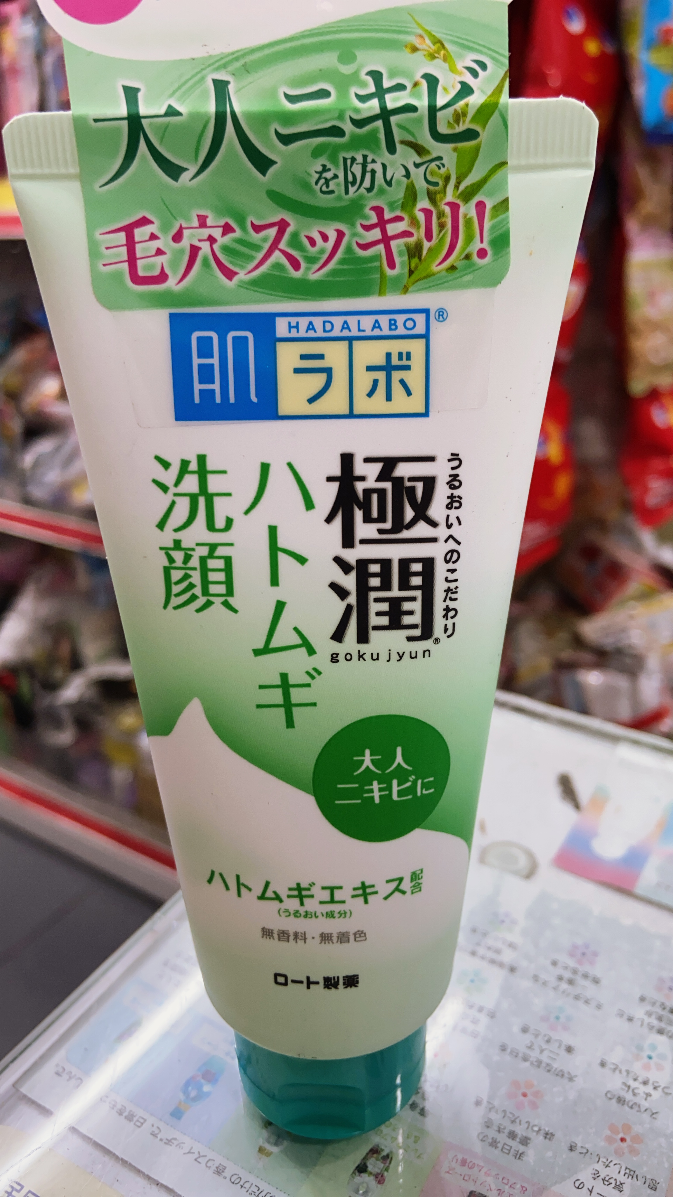 日本極潤肌研藥用洗面乳100g