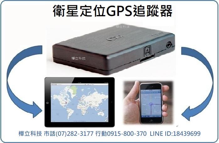 高雄車隊管理|車輛管理|汽車機車GPS追蹤器