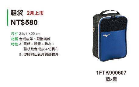 美津濃 鞋袋 1FTK900607