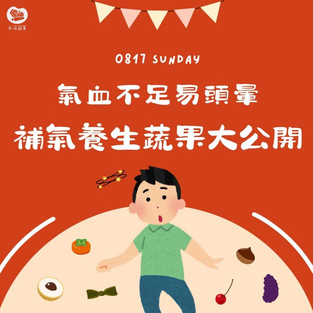 補氣血食物
