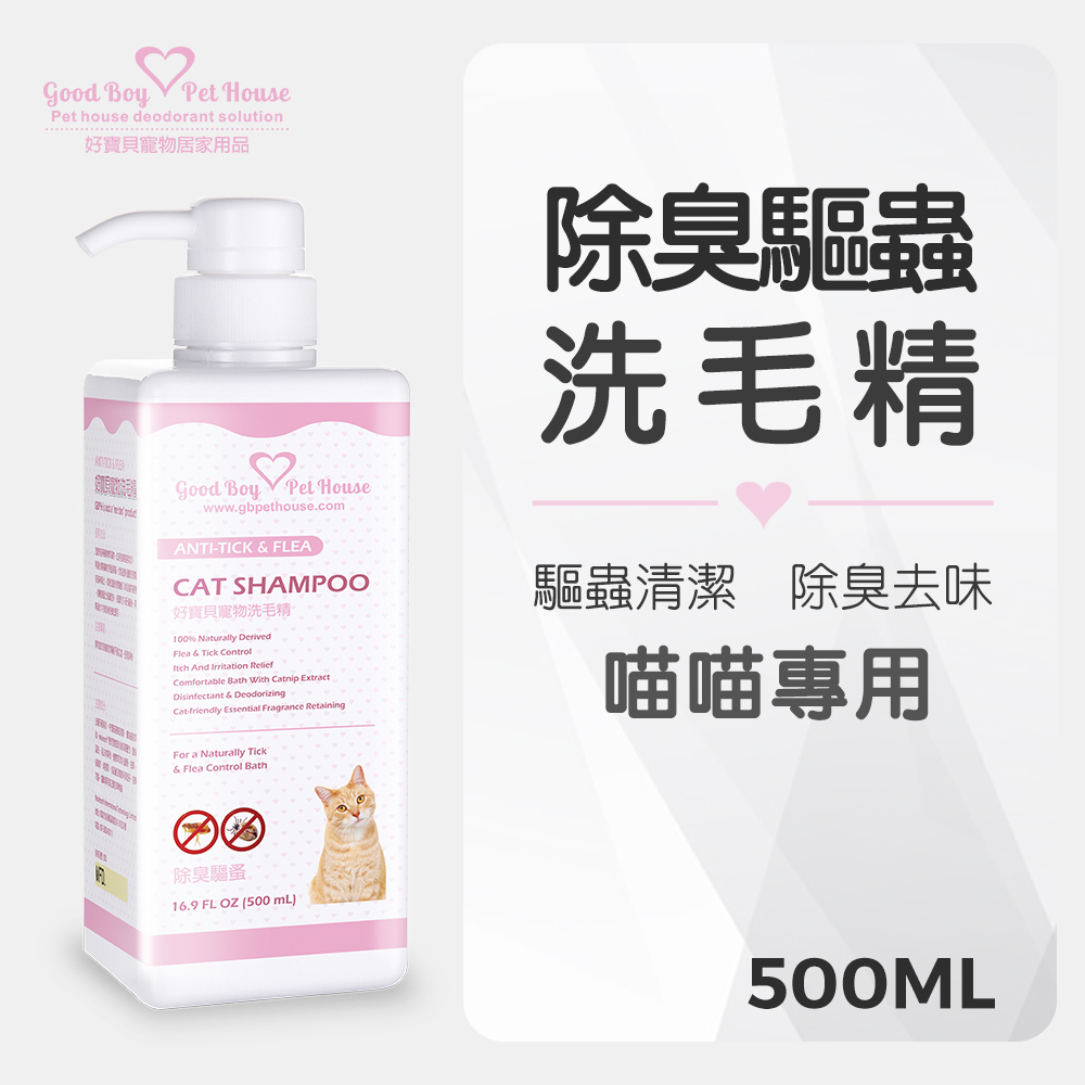 【貓用】寵物肌膚護理洗毛精-除臭驅蚤洗毛精 (乳酸鬆餅泡泡香氛) 500ML