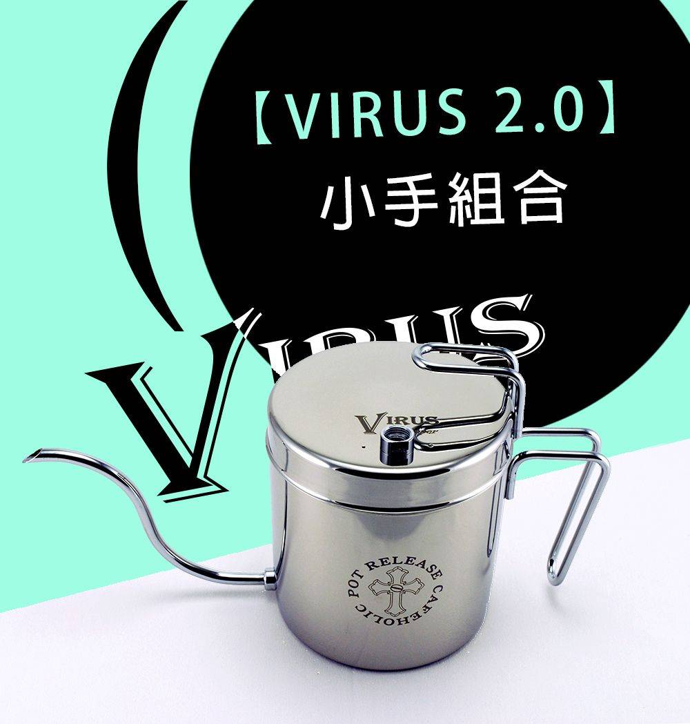 【VIRUS 2.0】小手組合