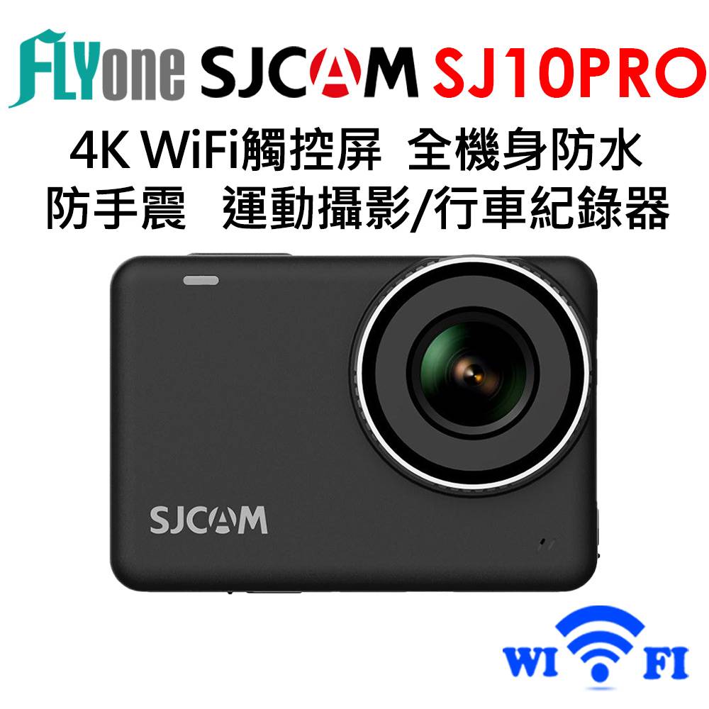 FLYone SJCAM SJ10PRO (新版附防水殼) 4K WIFI觸控式 全機防水型運動攝影機