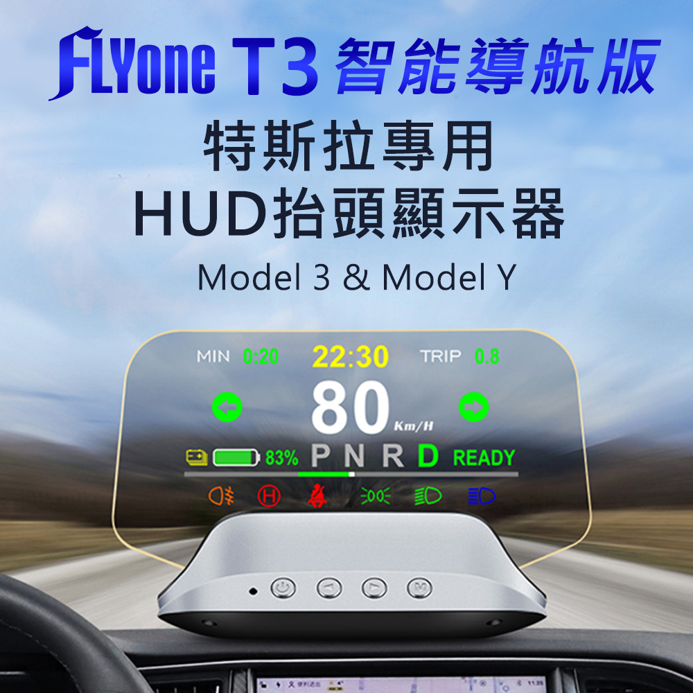 FLYone T3 特斯拉專用 智能導航版 HUD多功能抬頭顯示器