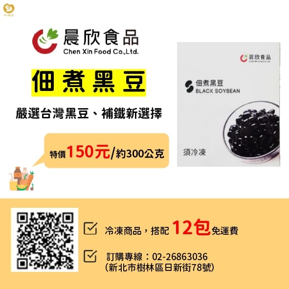 晨欣食品佃煮黑豆