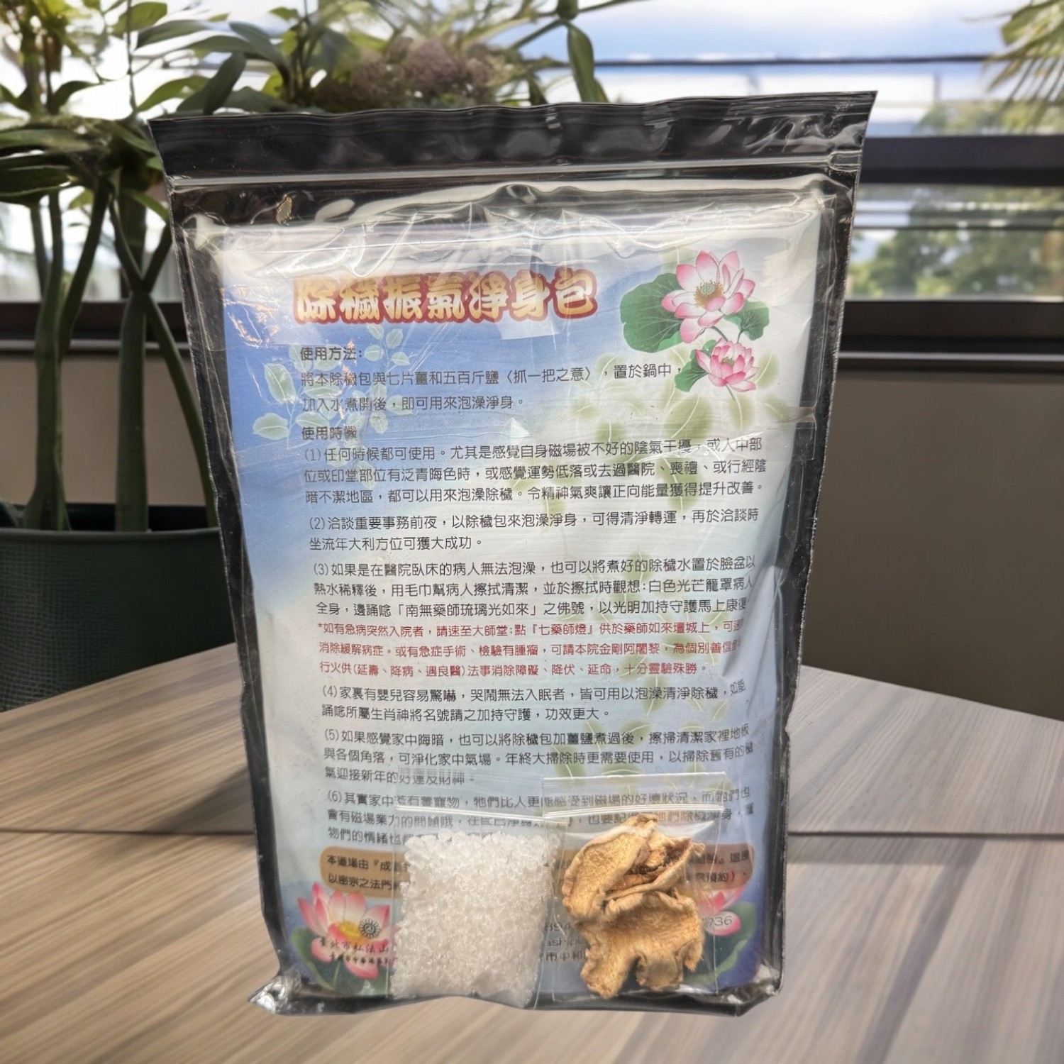 除穢振氣淨身包-0099-102 除穢振氣淨身包-0099-102